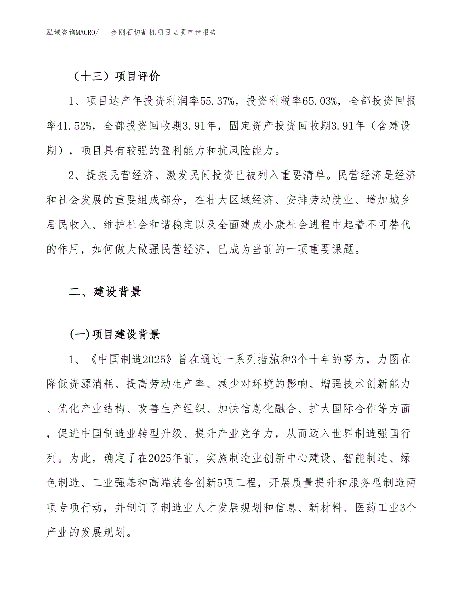 金刚石切割机项目立项申请报告（36亩）_第4页