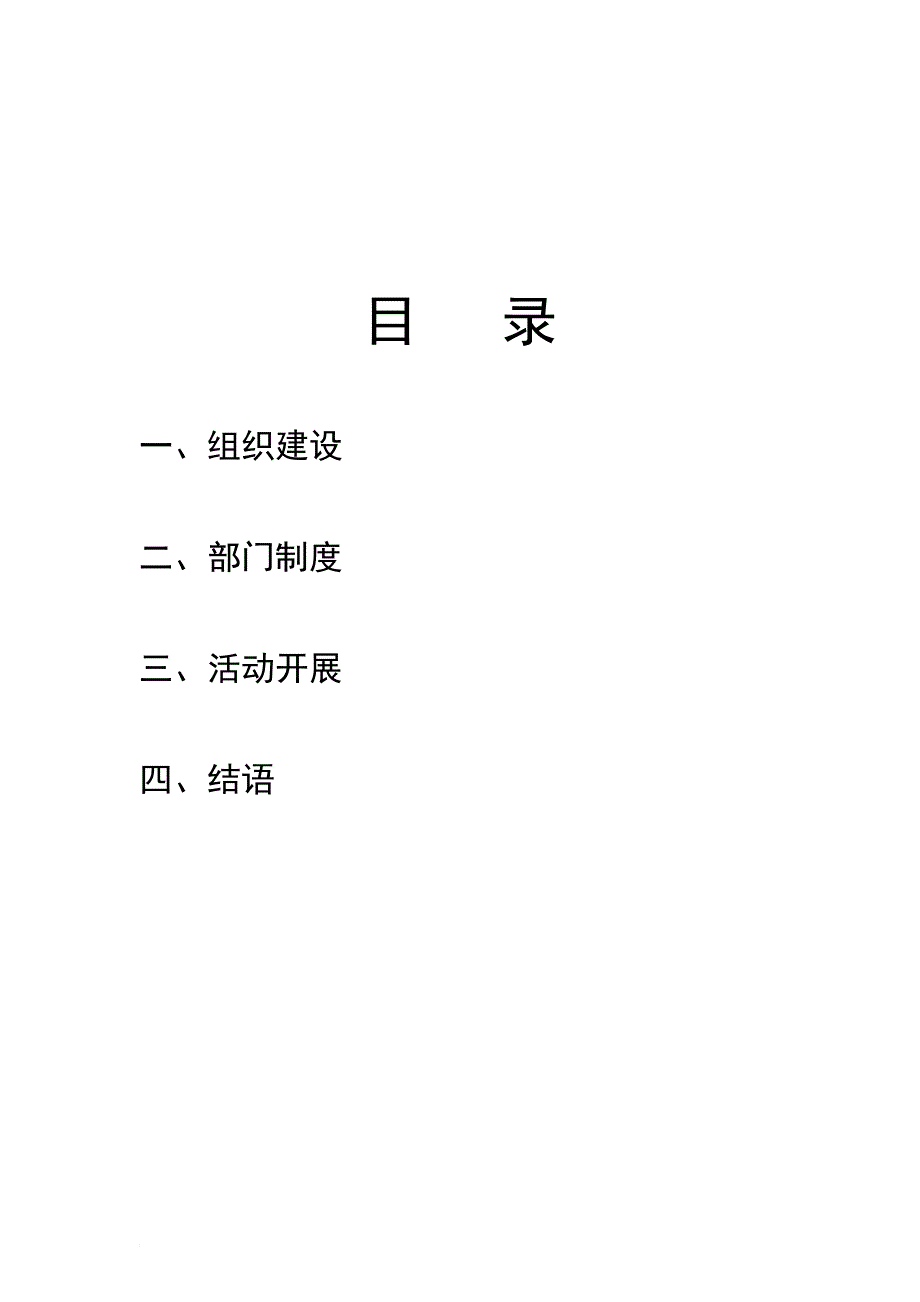 2013年度创实部工作总结(同名28660)_第2页