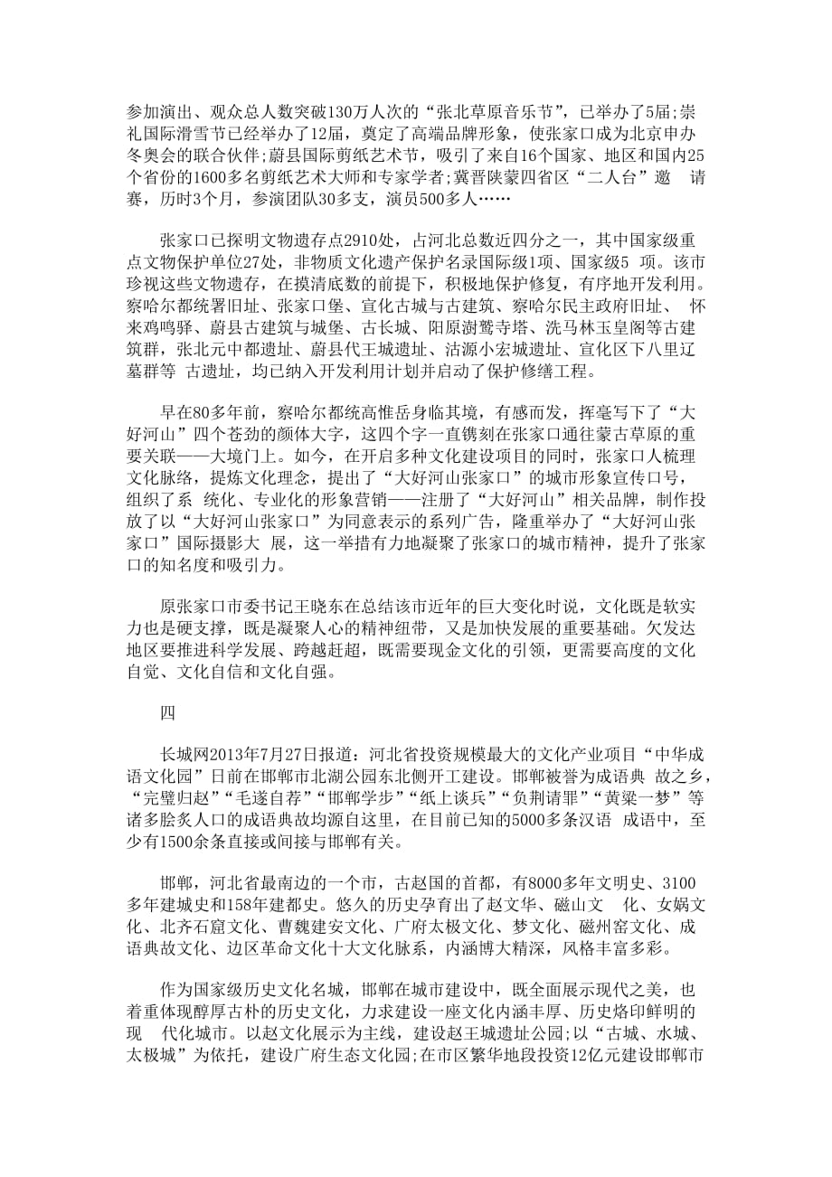 《官方公布版-带答案》2014年河北公务员申论真题及解析_第3页