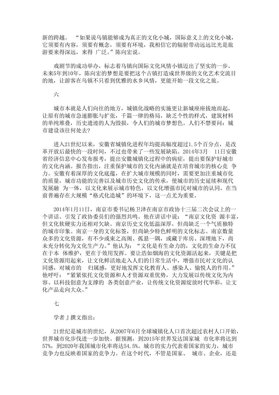 《官方公布版-带答案》2014年河北公务员申论真题及解析_第5页