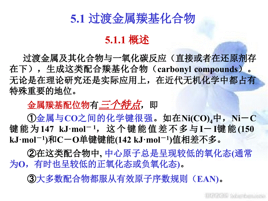 过渡金属羰基化合物资料_第2页