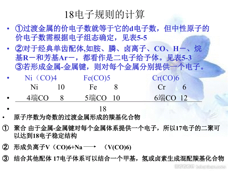 过渡金属羰基化合物资料_第4页