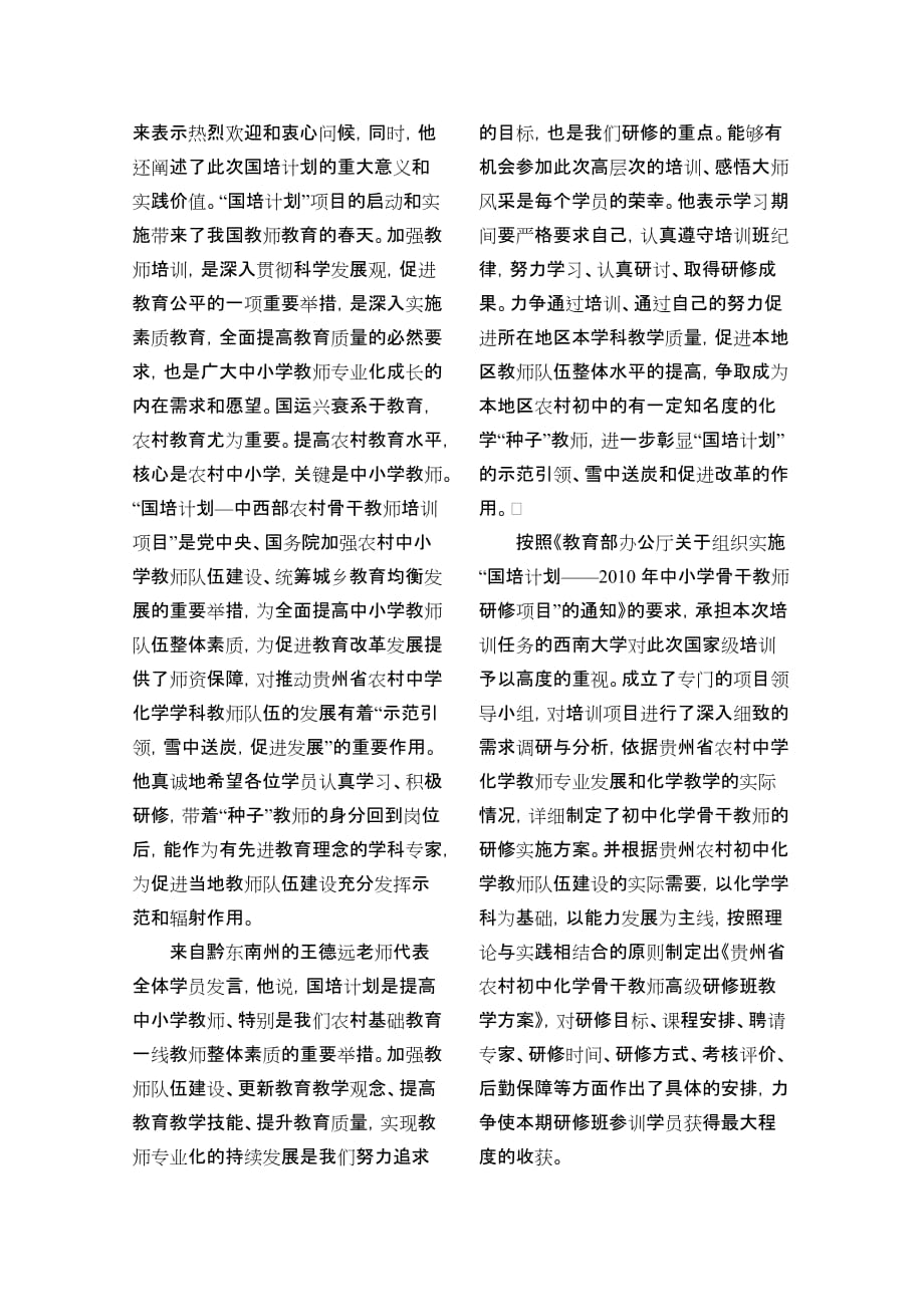 “国培计划(2010)--贵州省农村初中化学骨干教师_第2页