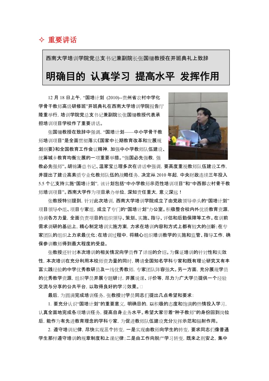 “国培计划(2010)--贵州省农村初中化学骨干教师_第3页
