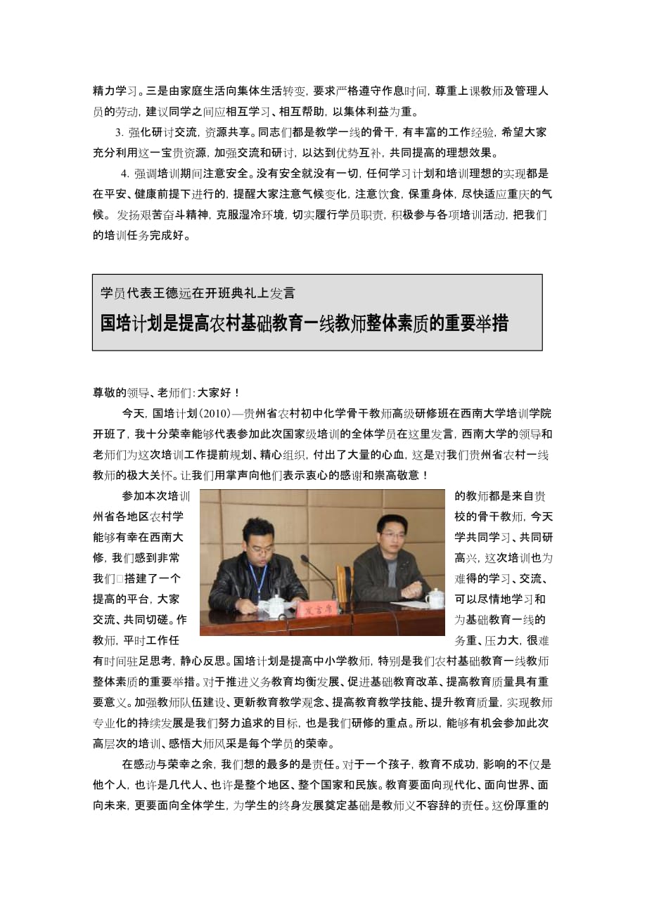 “国培计划(2010)--贵州省农村初中化学骨干教师_第4页