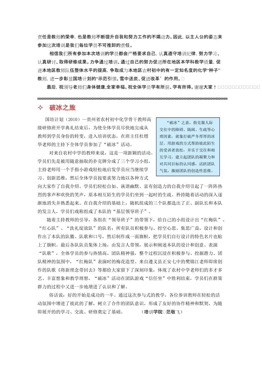 “国培计划(2010)--贵州省农村初中化学骨干教师_第5页