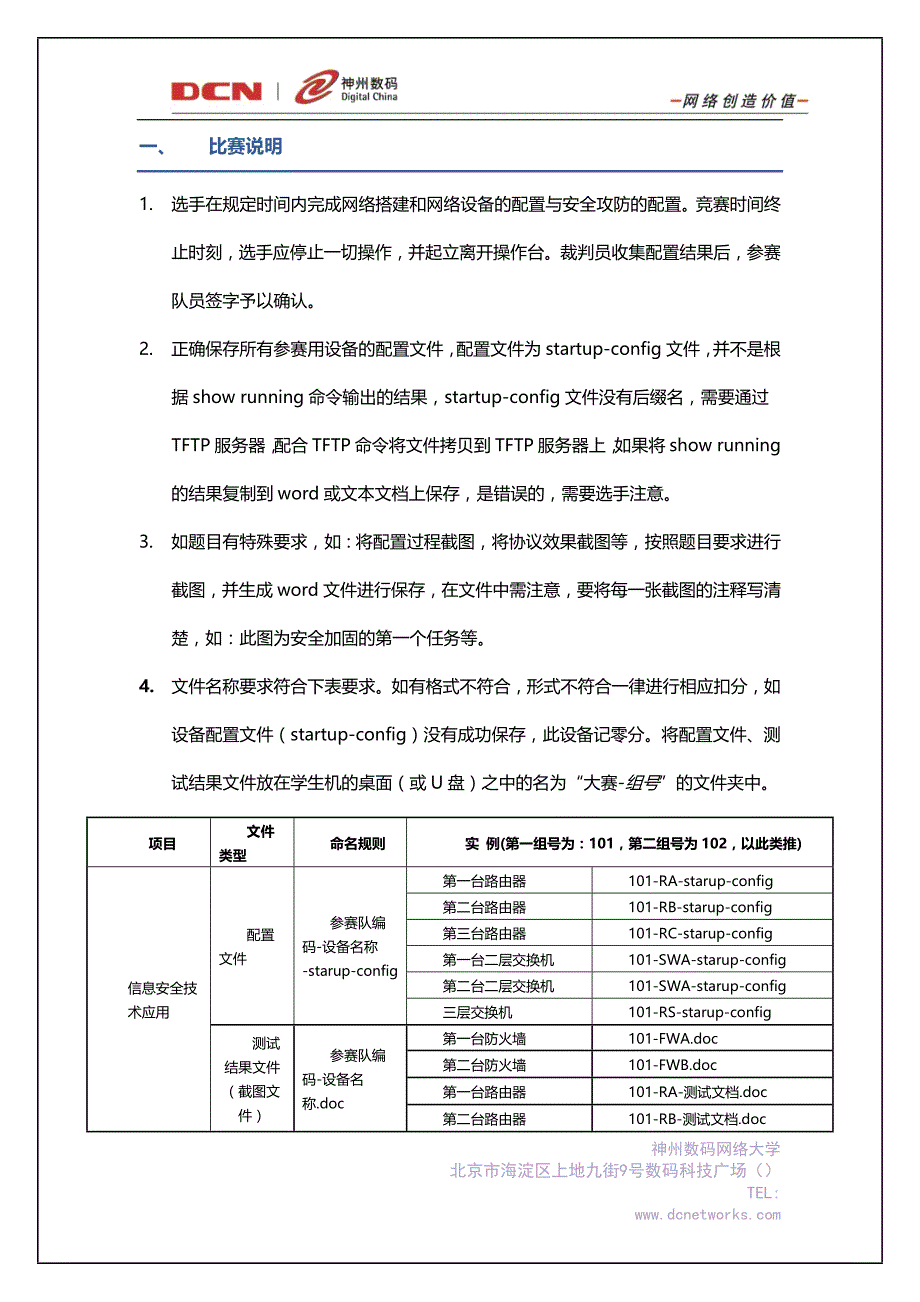 2011年全国信息安全技术大赛训练题_第3页