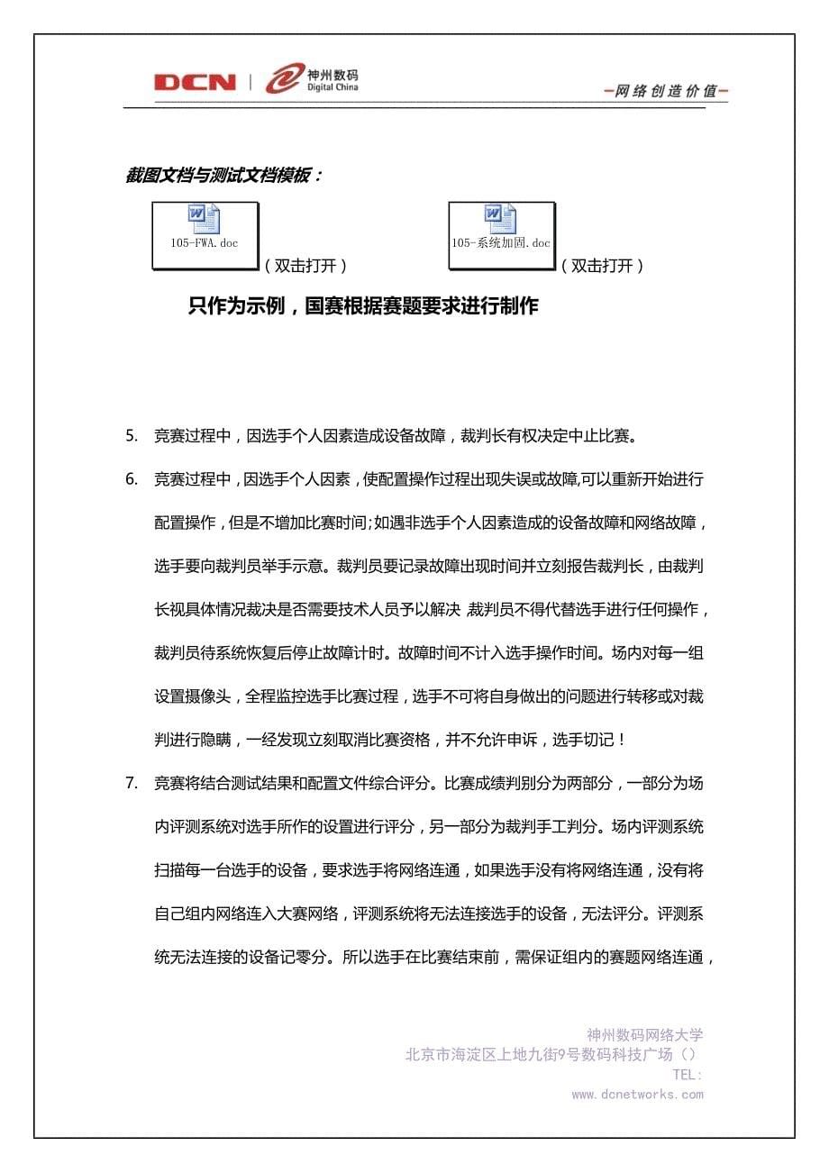 2011年全国信息安全技术大赛训练题_第5页