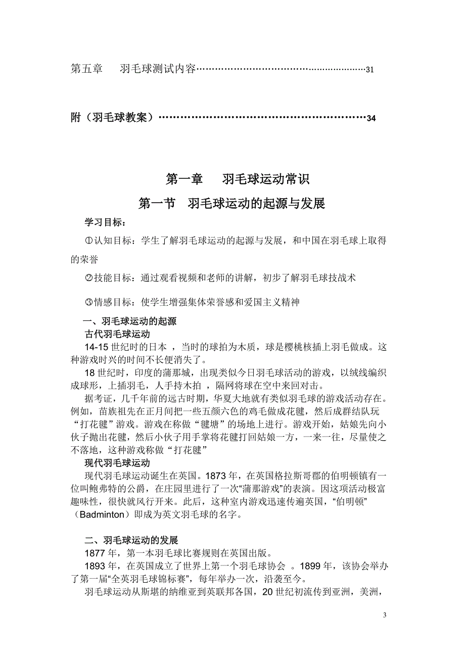 羽毛球校本课程42页_第3页