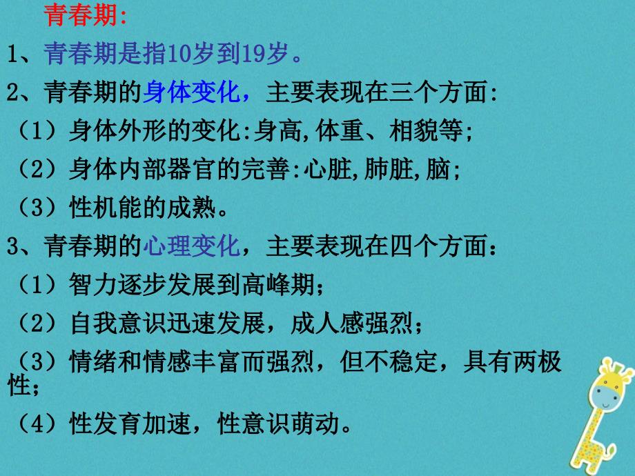 安徽省合肥市长丰县七年级生物下册 4.1.3《青春期》1 （新版）新人教版_第2页