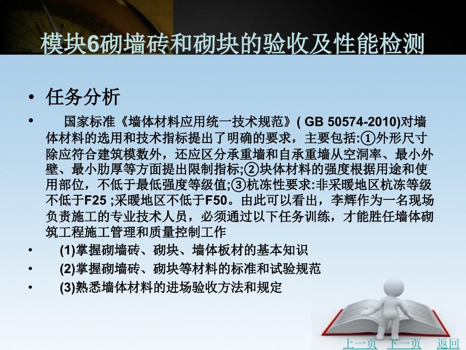 建筑材料及性能检测教学课件作者李伟华6_第4页