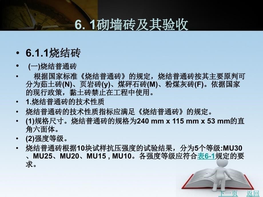 建筑材料及性能检测教学课件作者李伟华6_第5页