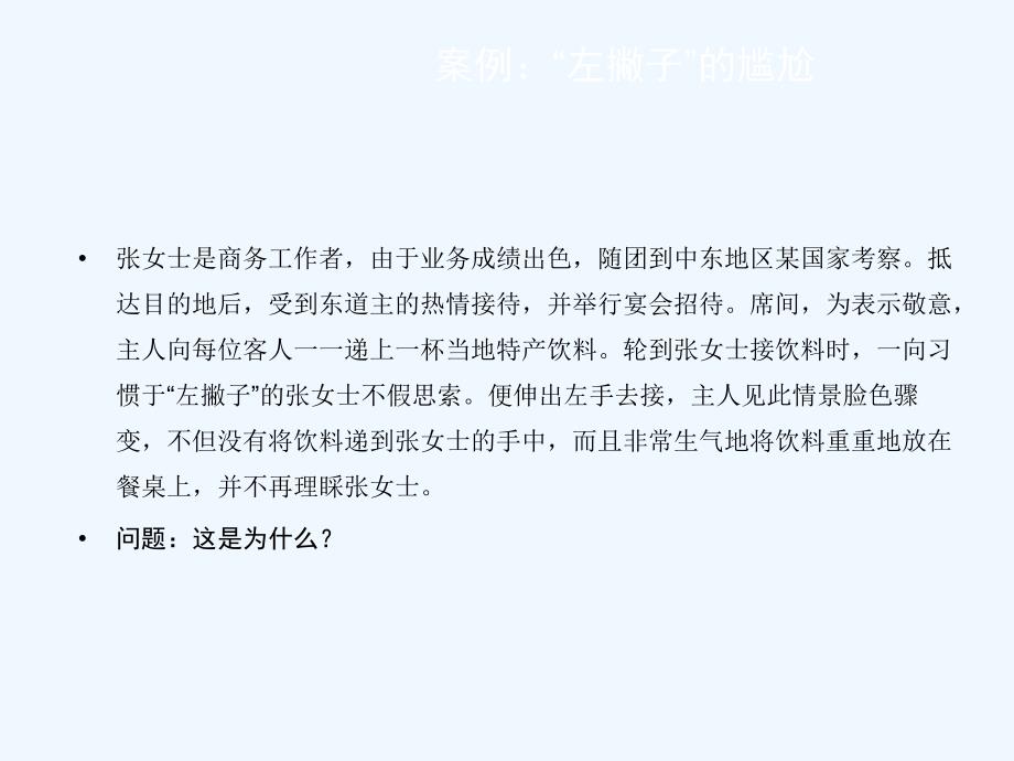 商务礼仪优秀教案第章商务涉外礼仪_第4页