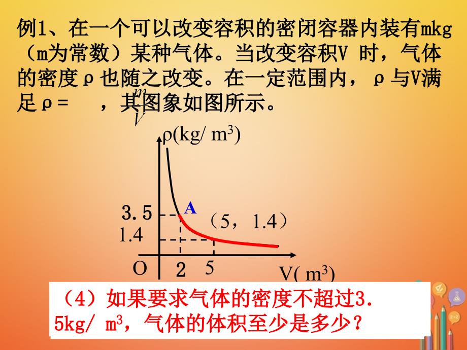 八年级数学下册 11.3 用反比例函数解决问题（新版）苏科版_第4页