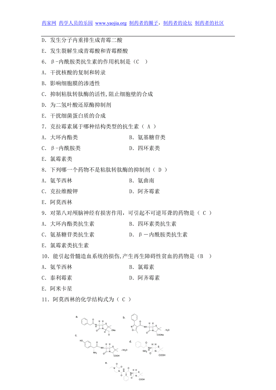 药物化学习题及参考答案31页_第2页