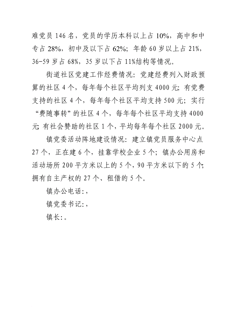 2010五强溪镇党建工作情况汇报_第3页