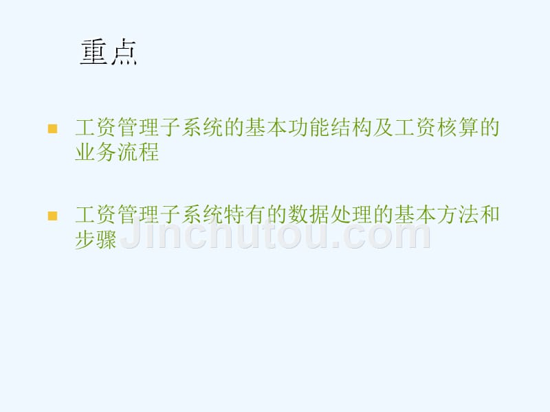 工资管理子系统分析设计与开发(25页)_第4页