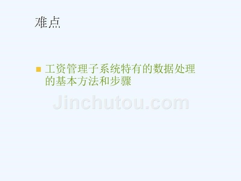 工资管理子系统分析设计与开发(25页)_第5页