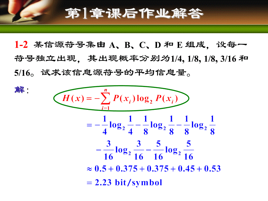 通信原理课后练习答案资料_第3页