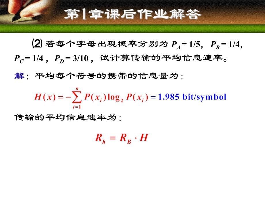 通信原理课后练习答案资料_第5页