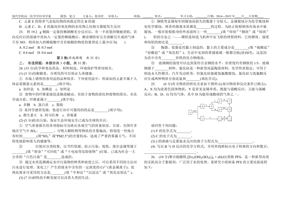 21苏教版高中化学学业水平测试题及答案_第3页