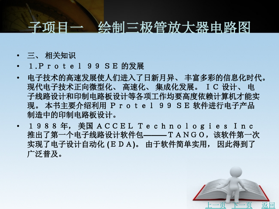 pcb设计项目教程教学课件作者徐凯项目一　设计三极管放大器ｐｃｂ_第3页