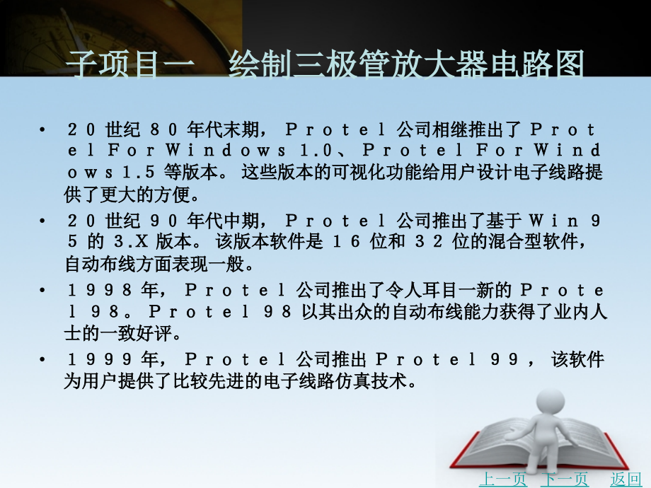 pcb设计项目教程教学课件作者徐凯项目一　设计三极管放大器ｐｃｂ_第4页