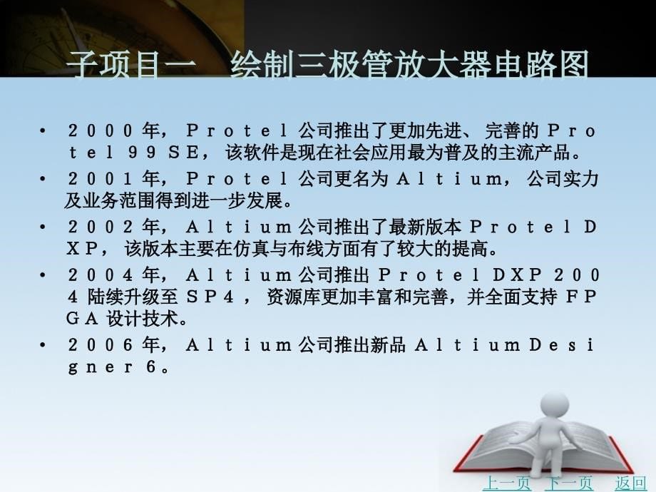 pcb设计项目教程教学课件作者徐凯项目一　设计三极管放大器ｐｃｂ_第5页