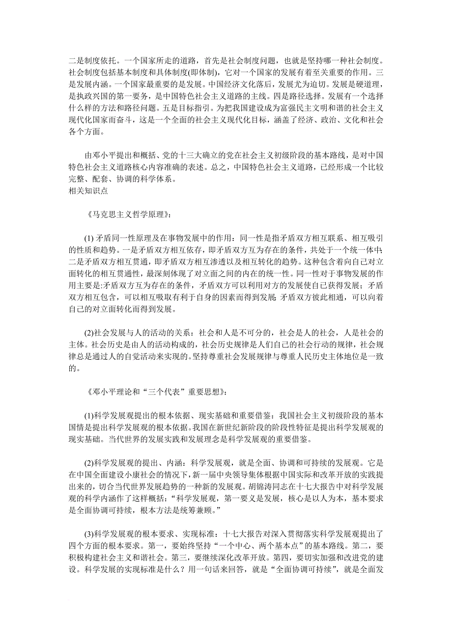 2009年考研政治考前20天核心预测_第4页