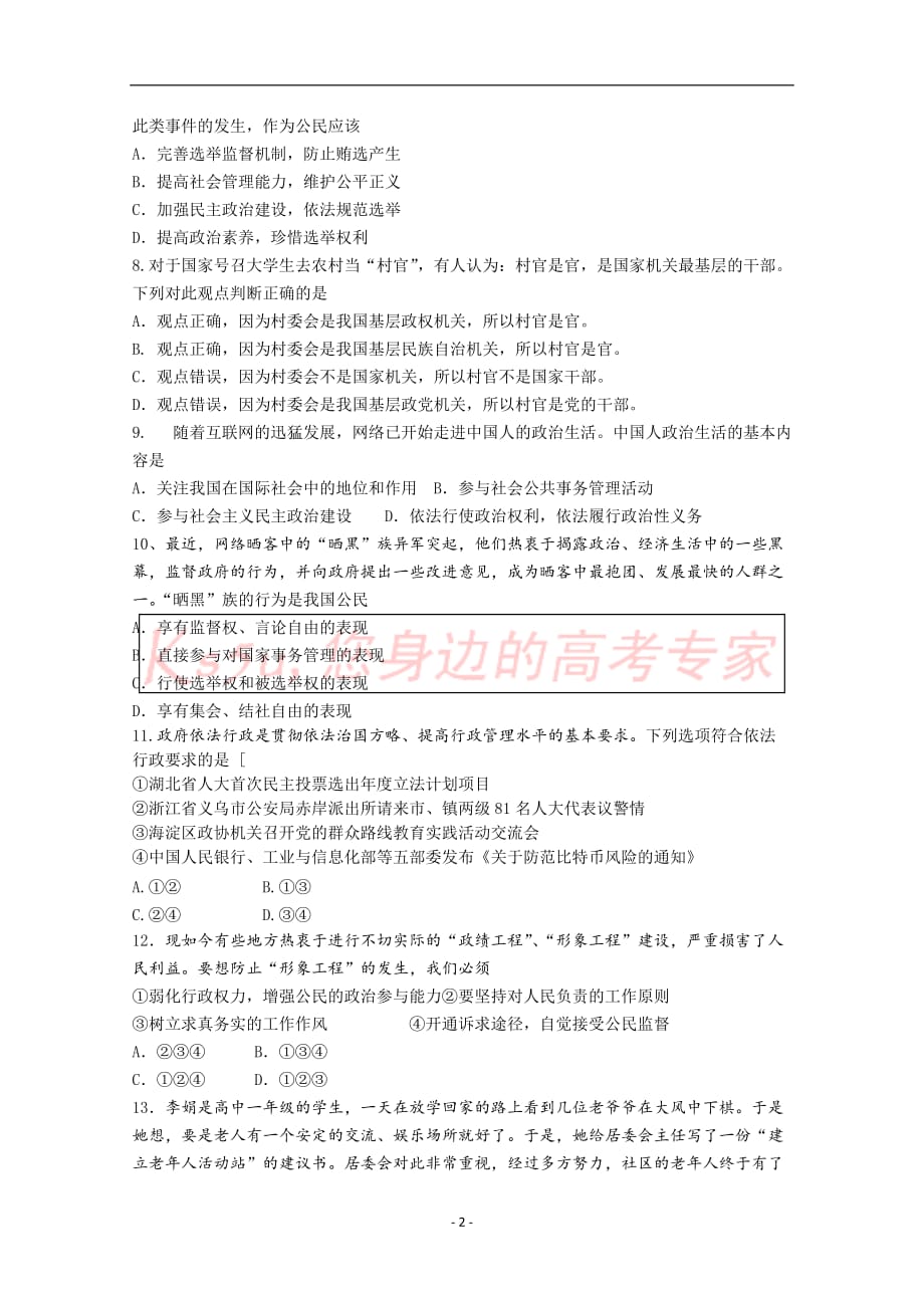 2014-2015学年高一下学期期中考试政治(理)试题 word版含答案_第2页