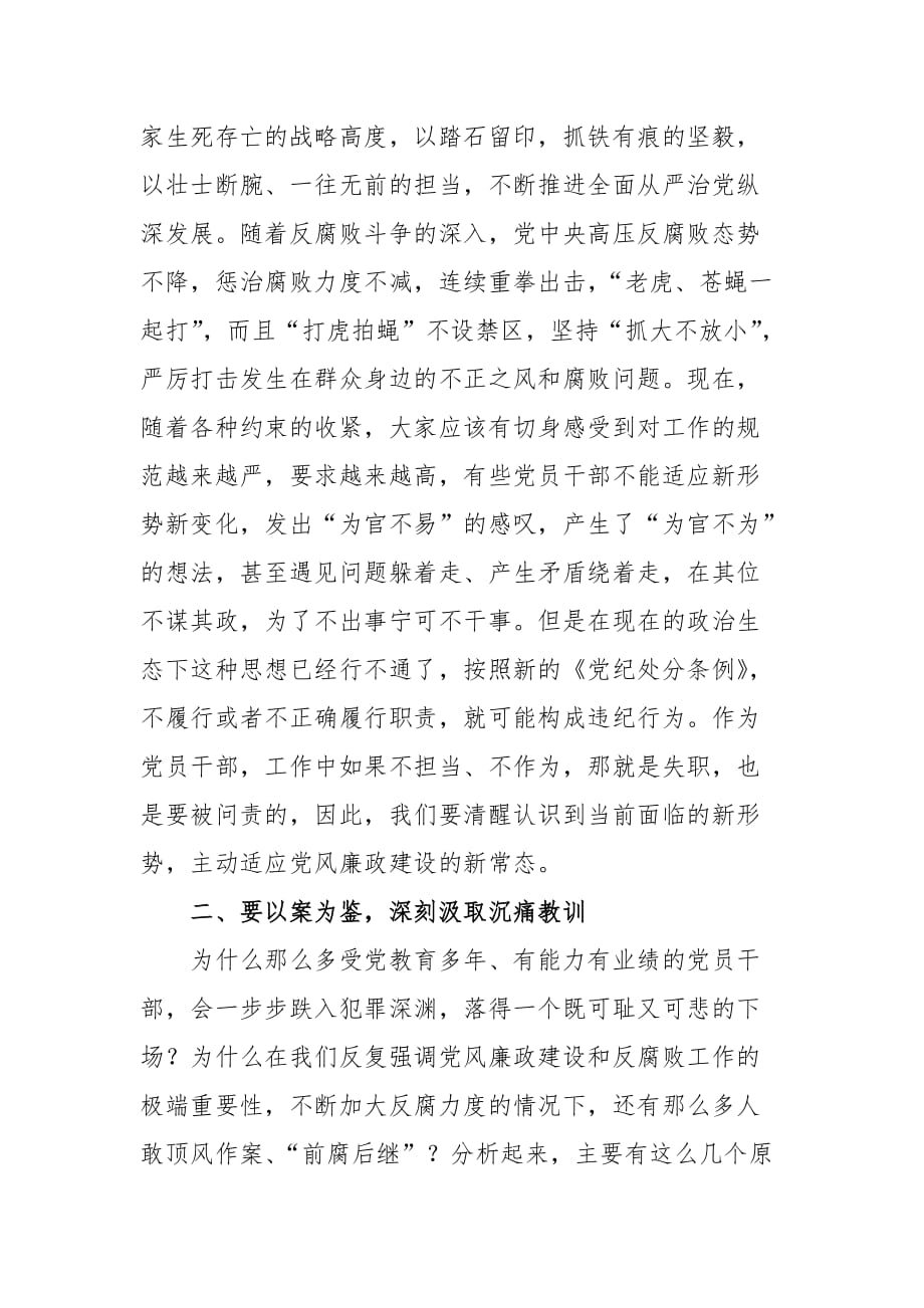 党课讲稿强化廉洁自律意识 提高拒腐防变能力_第2页