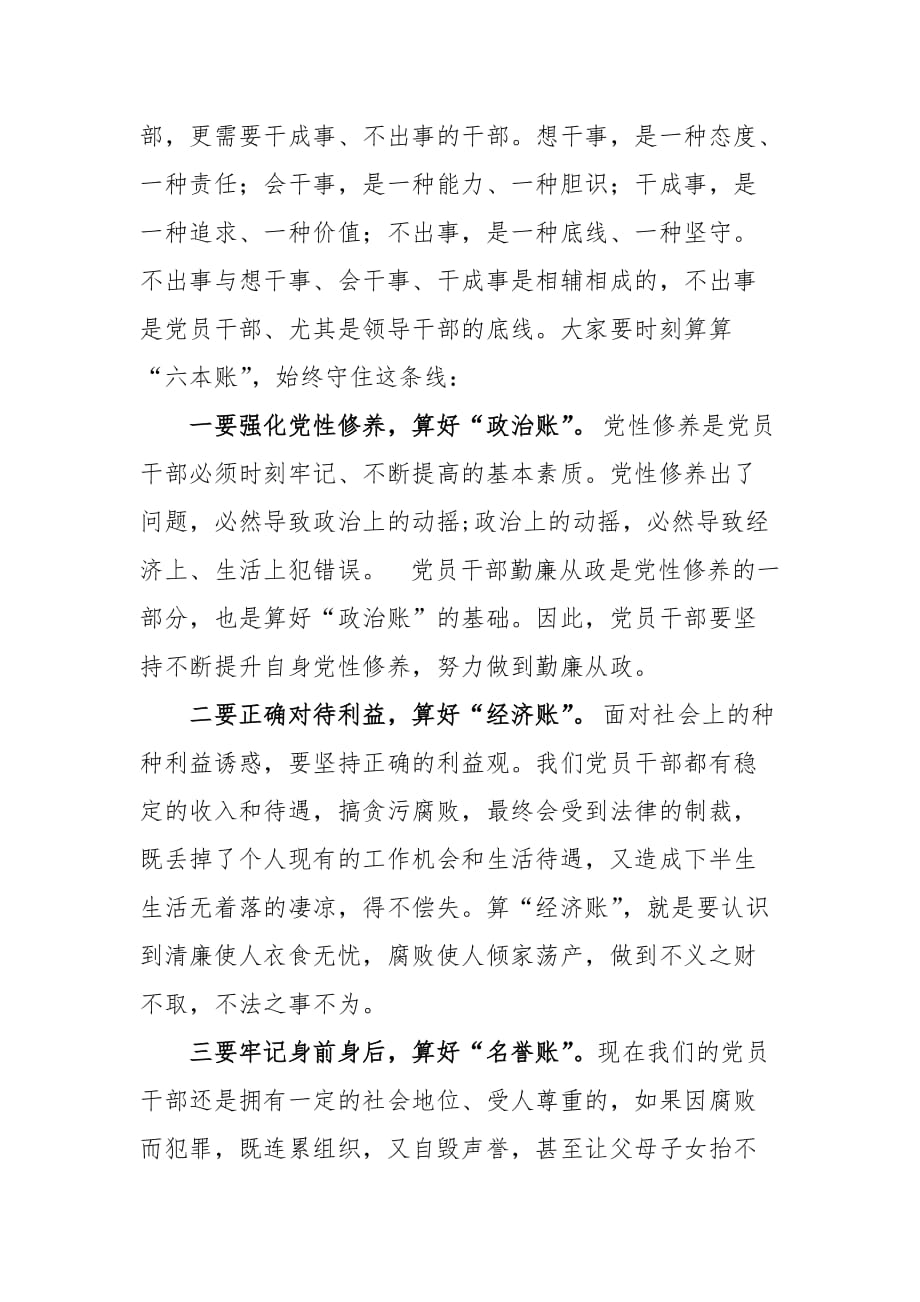 党课讲稿强化廉洁自律意识 提高拒腐防变能力_第4页