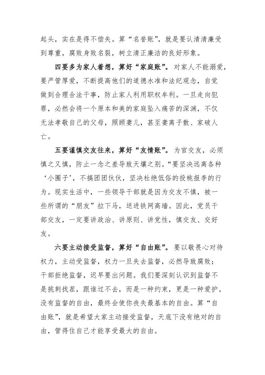 党课讲稿强化廉洁自律意识 提高拒腐防变能力_第5页