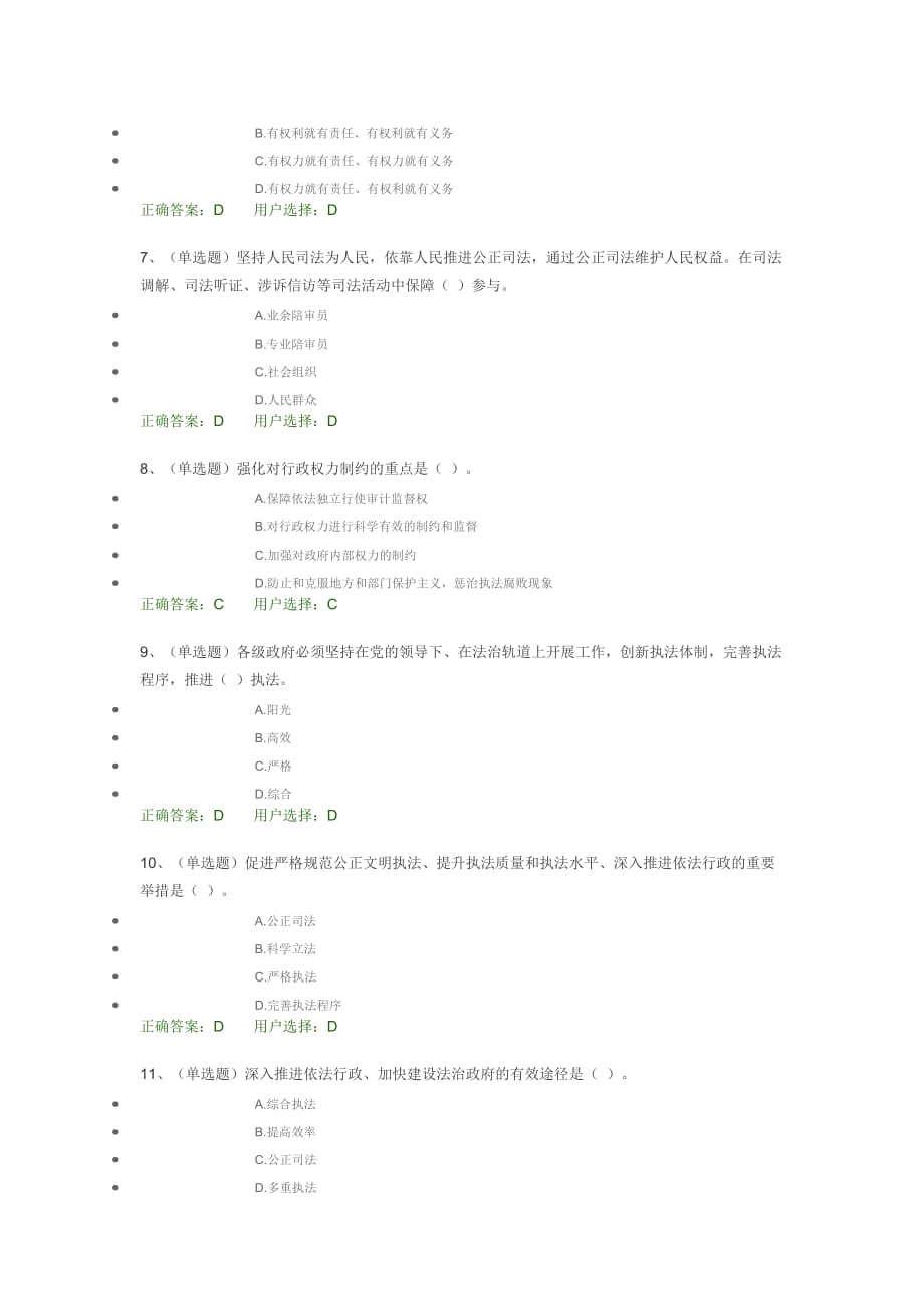 2016年法宣在线新题库_第2页