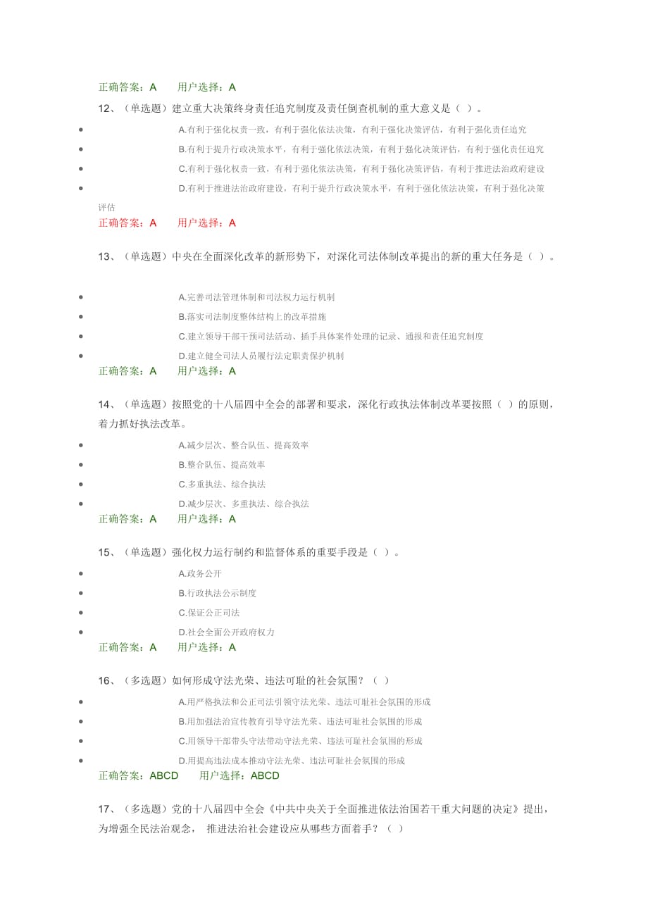 2016年法宣在线新题库_第3页