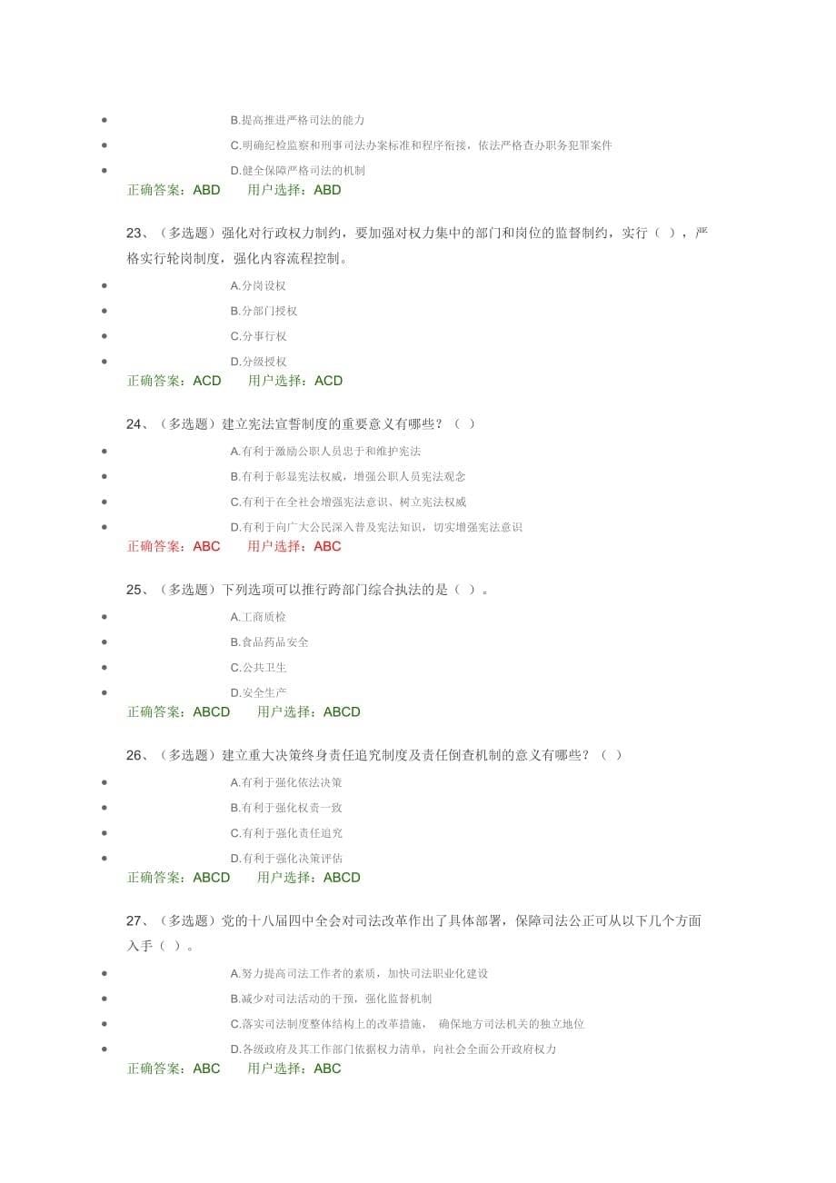 2016年法宣在线新题库_第5页