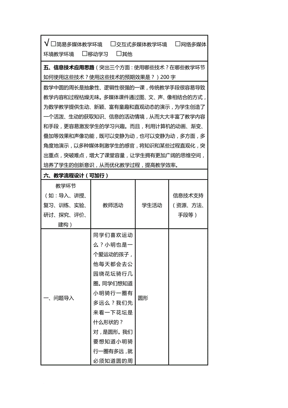 《圆的周长》教学设计(同名6832)_第2页