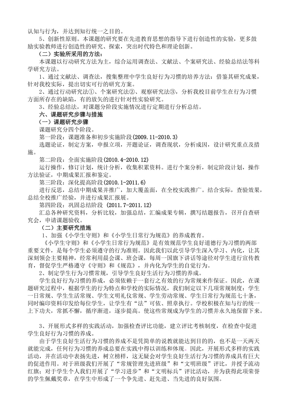 “农村中学寄宿学生生活行为习惯养成教育研究”研究课题实施方案(同名30965)_第3页