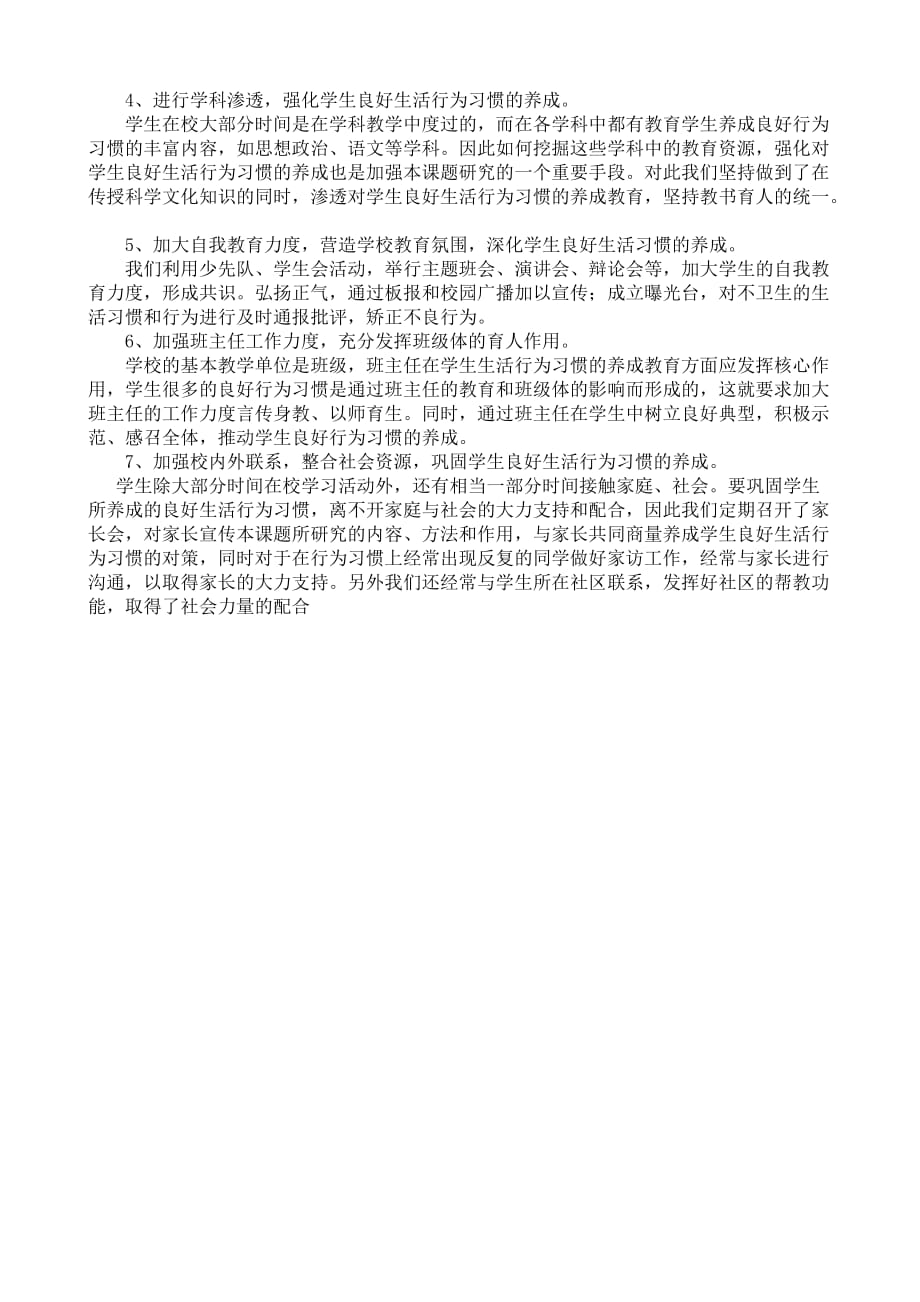 “农村中学寄宿学生生活行为习惯养成教育研究”研究课题实施方案(同名30965)_第4页