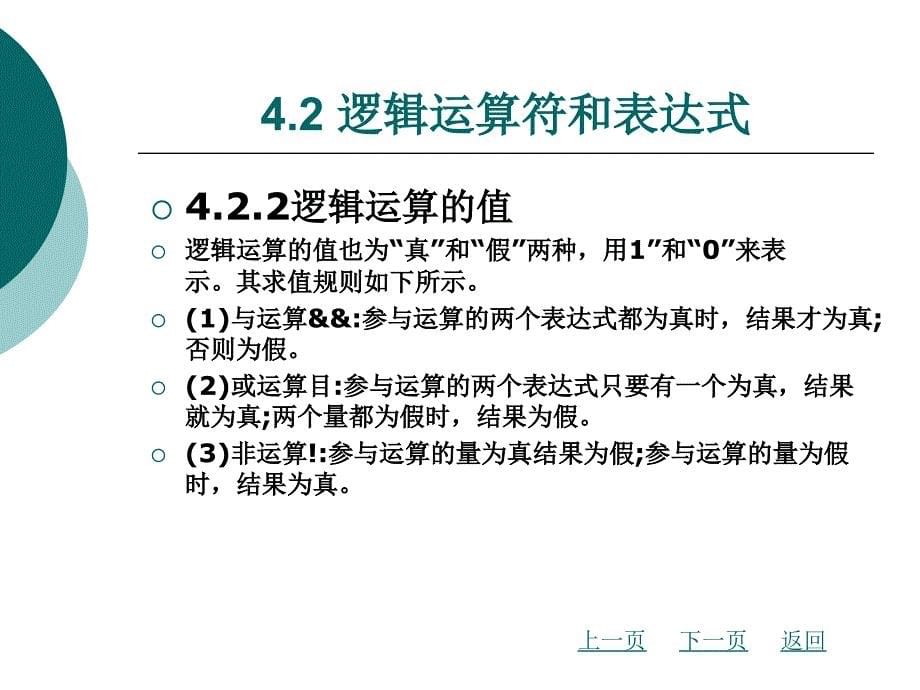 c程序设计教学课件作者杨远第4章选择结构程序设计_第5页