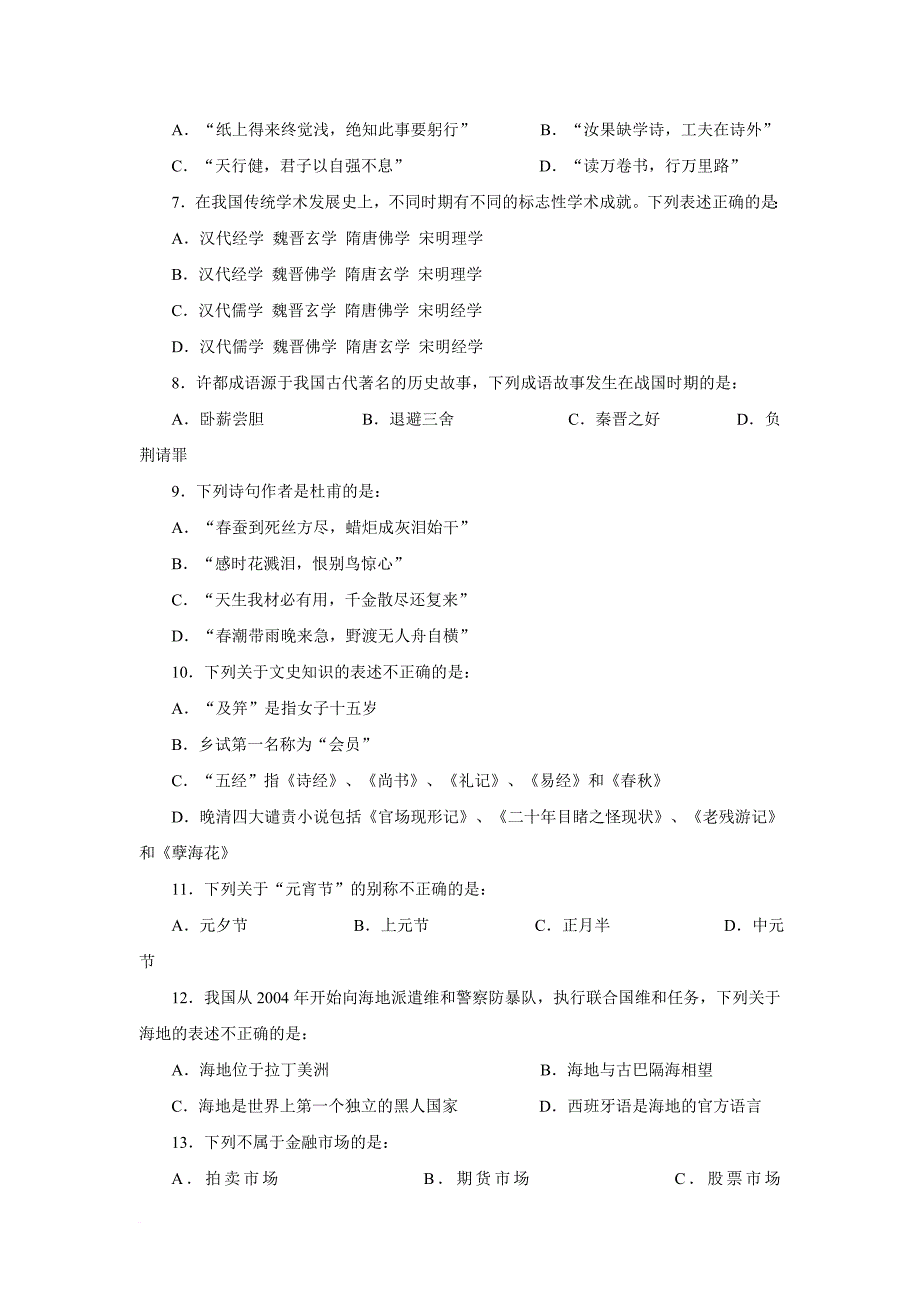 2010年春季福建省公务员考试《行测》真题及参考解析(同名28287)_第2页