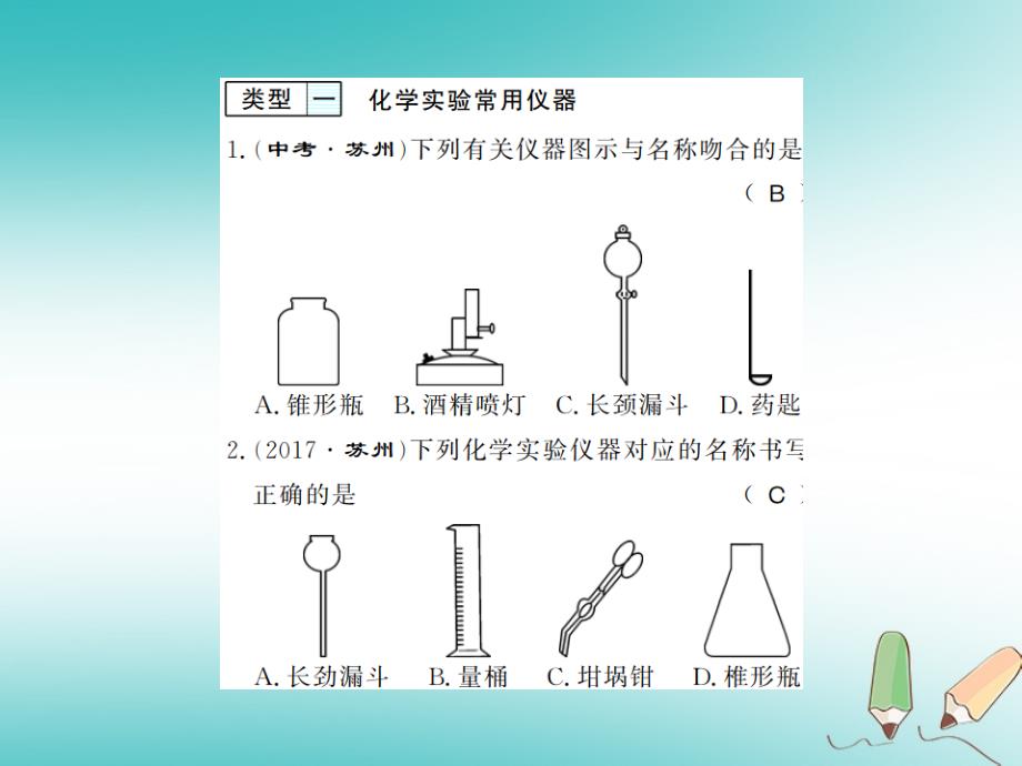 2018年秋九年级化学上册 第一单元 走进化学世界 专题突破一 化学实验基本操作习题（新版）新人教版_第2页