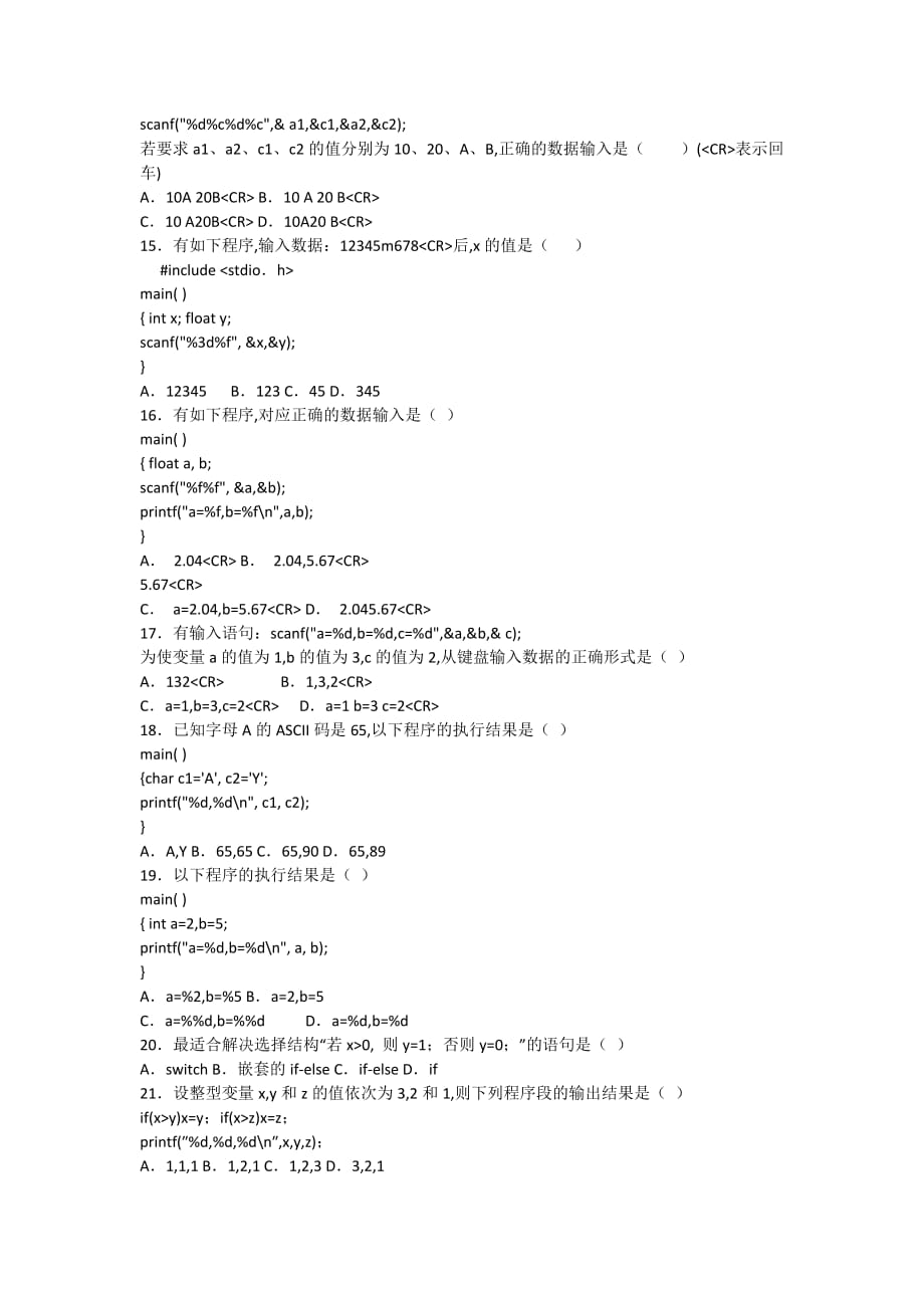 c语言程序设计第2版) 教学课件 作者 梅创社试题库 期末试卷二_第2页