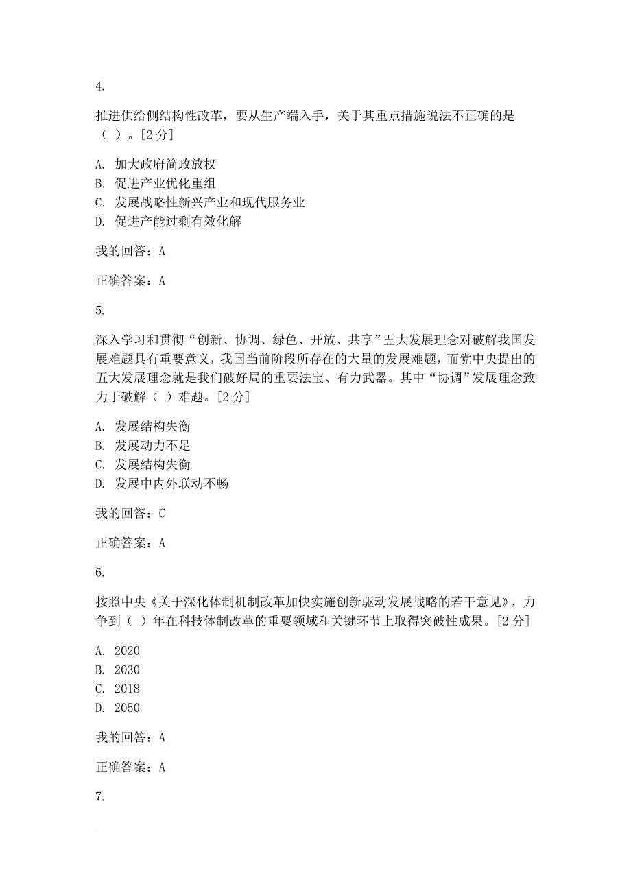 2016广西公务员网络培训-新发展理念公务员读本(90分)_第2页