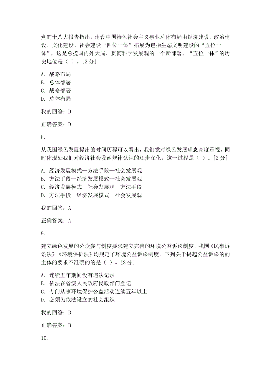 2016广西公务员网络培训-新发展理念公务员读本(90分)_第3页