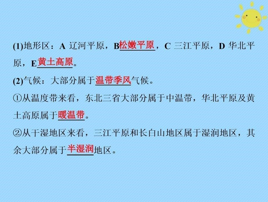 2019版高考地理一轮复习 第4部分 区域地理 第19章 中国地理 第二讲 中国地理分区新人教版_第5页