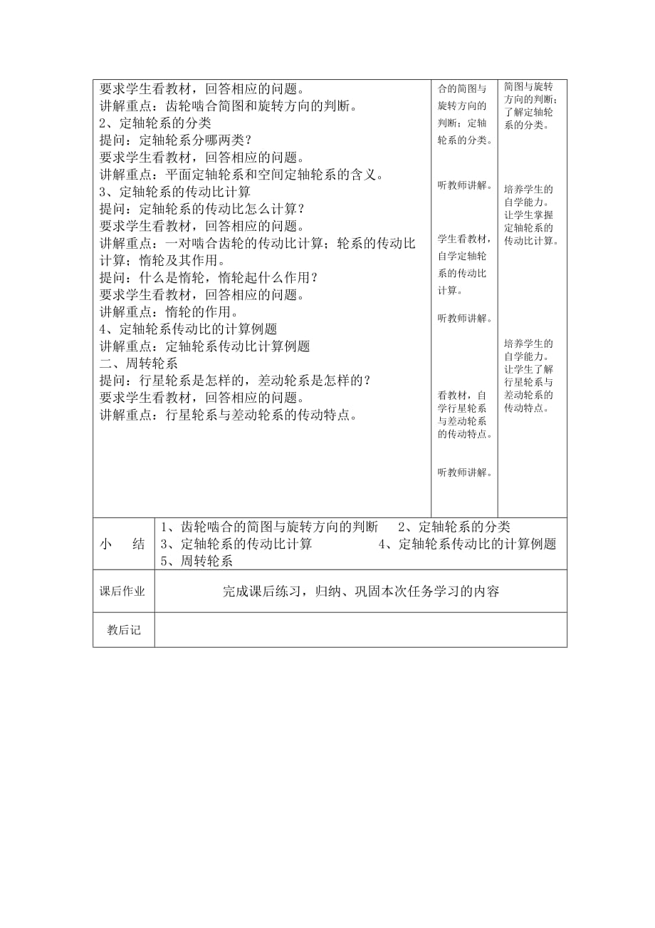 《机械基础》教学讲义5、掌握机械传动5、轮系_第2页