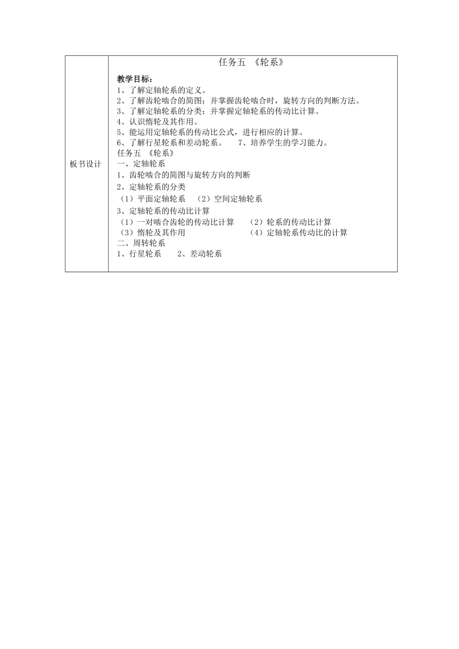 《机械基础》教学讲义5、掌握机械传动5、轮系_第3页