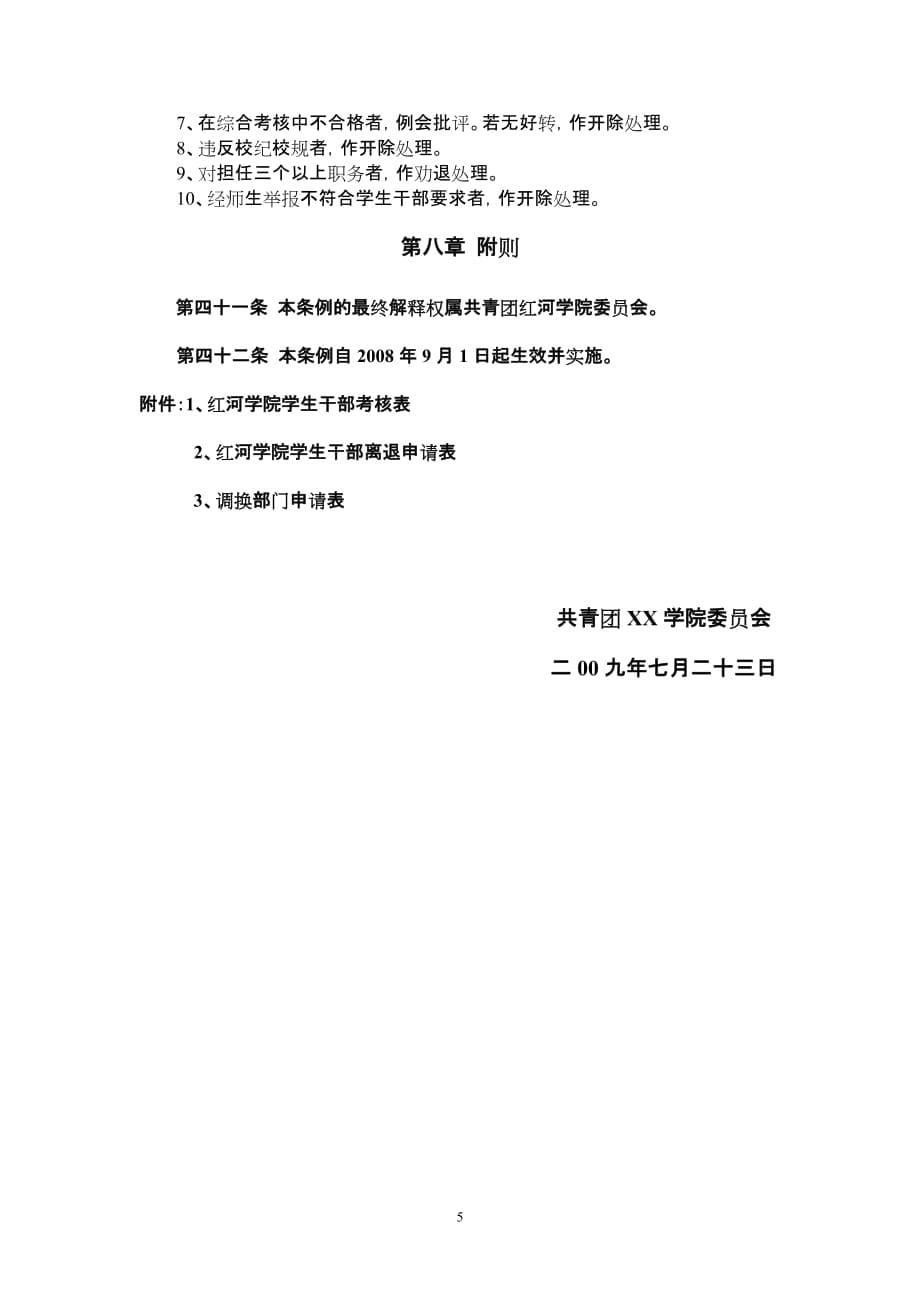 xx大学学生干部管理条例(草案)_第5页