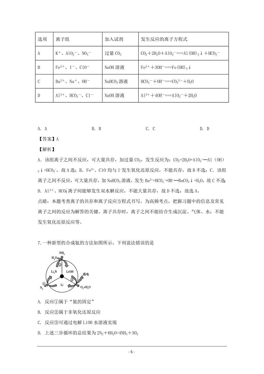 河南省八市2018-2019学年高二下学期第三次质量检测化学试题 Word版含解析_第5页